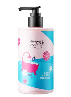 美加净果酸身体乳烟酰胺清爽滋润