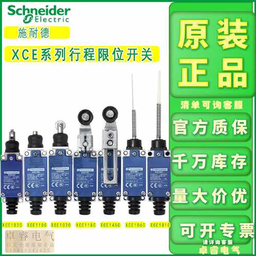 议价正品施耐德限位开关XCE102C 145C 106C 110C 118C 126C 154C