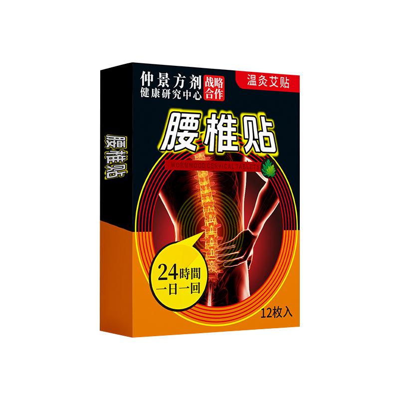 腰椎贴全身可用穗井老铺疼痛贴