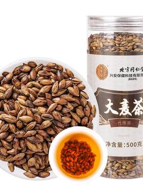 北京同仁堂内廷上用大麦茶麦芽正宗正品特级炒熟型礼盒旗舰店官方
