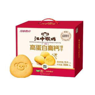 【臻选】江中食疗高蛋白高钙猴头菇酥性饼干年货长辈送礼盒