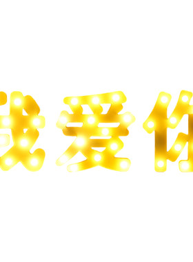 生日快乐字牌led灯牌汽车后备箱