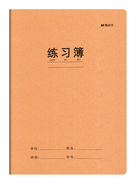 晨光学生缝线练习本护眼加厚