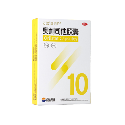 【奥伯伦】奥利司他胶囊60mg*10粒/盒