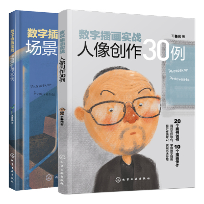 全2册 数字插画实战 人像 场景创作30例 电脑手绘板iPad数字绘画技法 Photoshop Procreate ps软件教程pr painte创作入门教程书籍