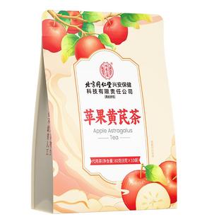九芝堂苹果黄芪水素颜茶搭麦冬红枣枸杞适合女生喝的养生花茶包女