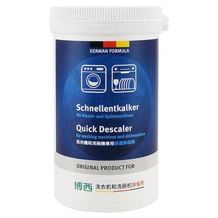 博西滚筒洗衣机槽专用除垢剂内筒清洁水垢适用博世西门子美诺清洗