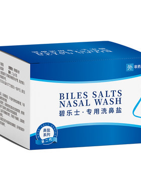 碧乐士洗鼻盐专用生理性盐水