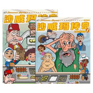 沙威玛传奇动漫线稿描摹本漫画人物描绘本小学生基础入门临摹本儿童素描画册幼儿园专用控笔训练涂色画画本