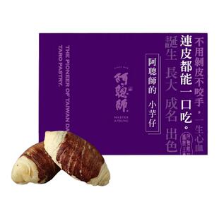 台湾特产伴手礼点心礼盒装糕点阿聪师蛋黄流心手工大甲芋头酥直邮