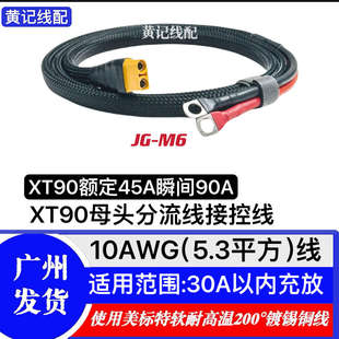 通用款 XT90母头分流XT90母头快充延长线电源线接控线锂电池连接线