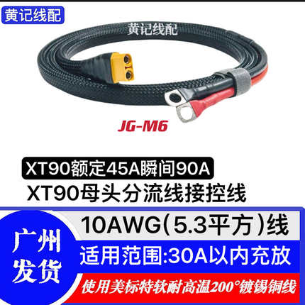 通用款XT90母头分流XT90母头快充延长线电源线接控线锂电池连接线
