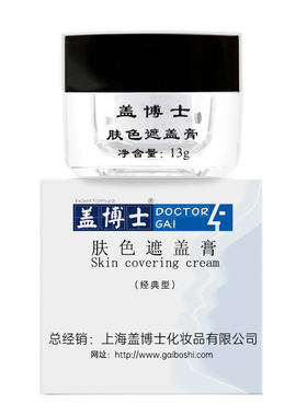 白癜风白斑遮瑕膏脸部即刻上色