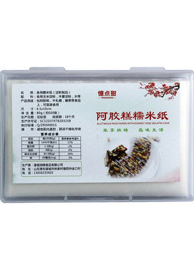 阿胶糕糯米纸包装手工牛轧糖固元膏糖衣冰糖葫芦江米纸可食用糖纸