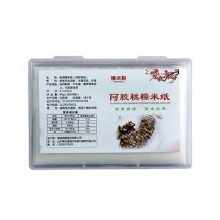 阿胶糕糯米纸包装手工牛轧糖固元膏糖衣冰糖葫芦江米纸可食用糖纸