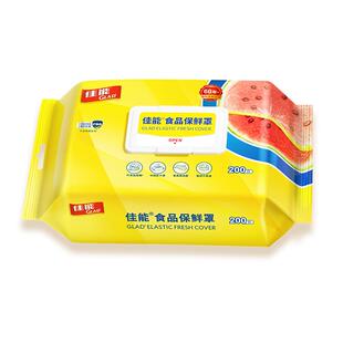 【所有女生直播间】佳能一次性保鲜膜罩保鲜袋食品袋密实袋密封袋
