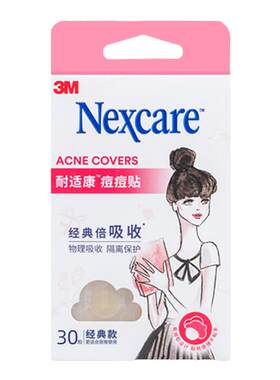 3M痘痘贴人工皮贴官方正品贴