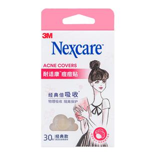 3M耐适康隐形痘痘贴人工皮防水贴化妆女日夜用可上妆官方正品