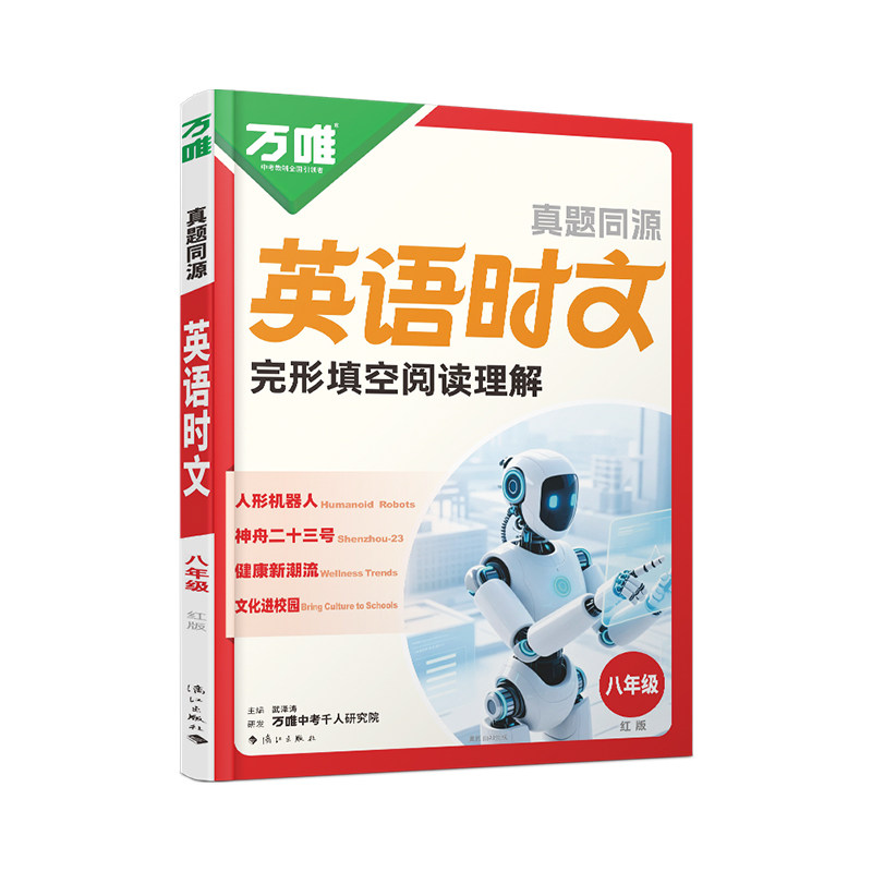 2027万唯八年级英语时文阅读