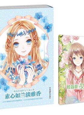 [意林官方]意林 小小姐 浪漫的女生成长簿 素心如兰淡雅香  意林官方直营店
