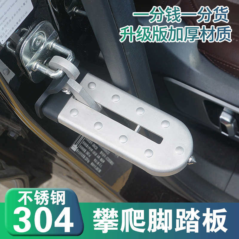 多功能上车顶脚踏板汽车门锁扣铝合金行李架攀爬辅助梯通用改装件