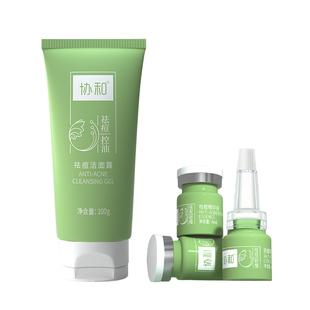协和【祛痘套装】洁面露+精华液草本精华祛痘控油洗面奶男女学生