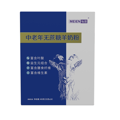 每恩中老年羊奶粉高钙无蔗糖奶粉