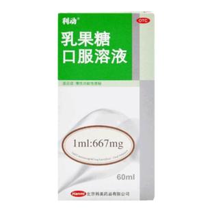利动 乳果糖口服溶液 60ml 便秘润肠通便成人婴儿孕妇口溶液乳