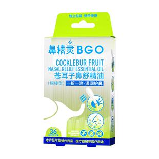 BGO鼻精灵苍耳子鼻舒油精油棉签棒鼻塞舒鼻儿童成人精油通鼻神器