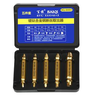 断丝取出器万能水管水龙头高强度螺丝取出器神器拆卸工具