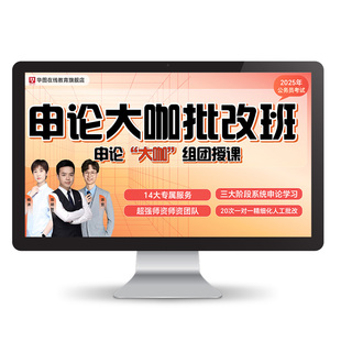 华图在线26申论1对1人工批改私教班公务员国省考试申论提升网课