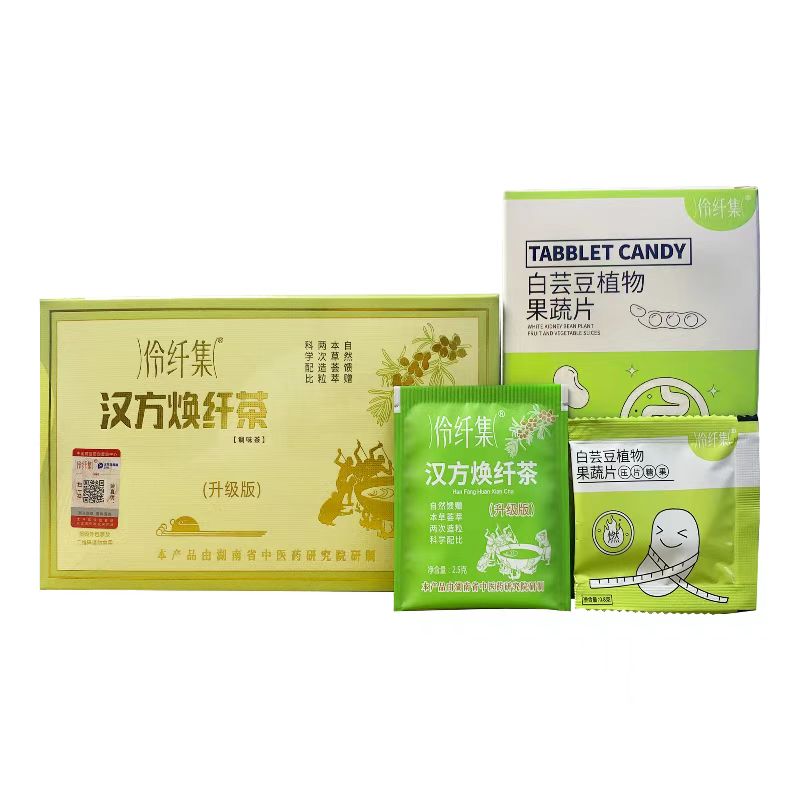 伶纤集汉方焕纤茶正品植物茶