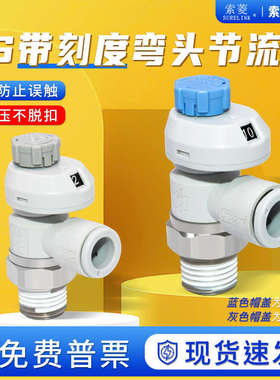 索菱气动接头SMC型带刻度节流阀调速调气阀AS220/221-04/06/08/M5
