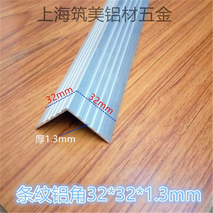 铝合金等边条纹角铝32x32x1.3mmDIY铝型材铝箱包包边墙角护角铝角