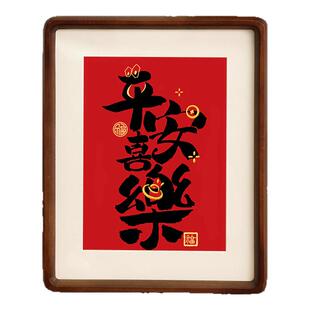 福到我家发财乔迁新居实用型摆件新中式风新年客厅卧室玄关装饰画