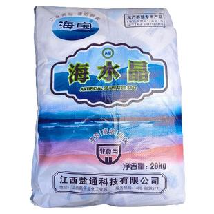 海宝海水晶海水素海鲜池杀菌速溶水产养殖盐人工海水盐花甲虾蟹贝