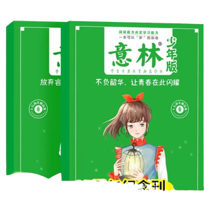 【全2册】意林少年版15周年纪念刊2册 不负韶华让青春在此闪耀+放弃容易可
