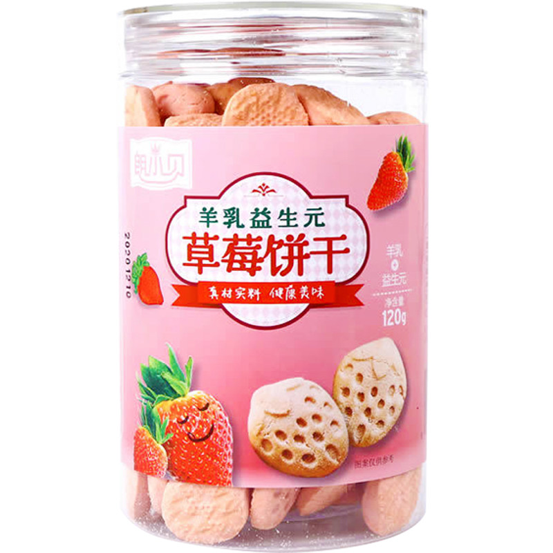 草莓果蔬营养饼干2罐装酥脆易溶