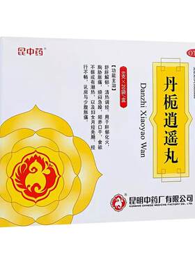 [昆中药]丹栀逍遥丸6g*20袋/盒调经少腹清热舒肝解郁食欲不振