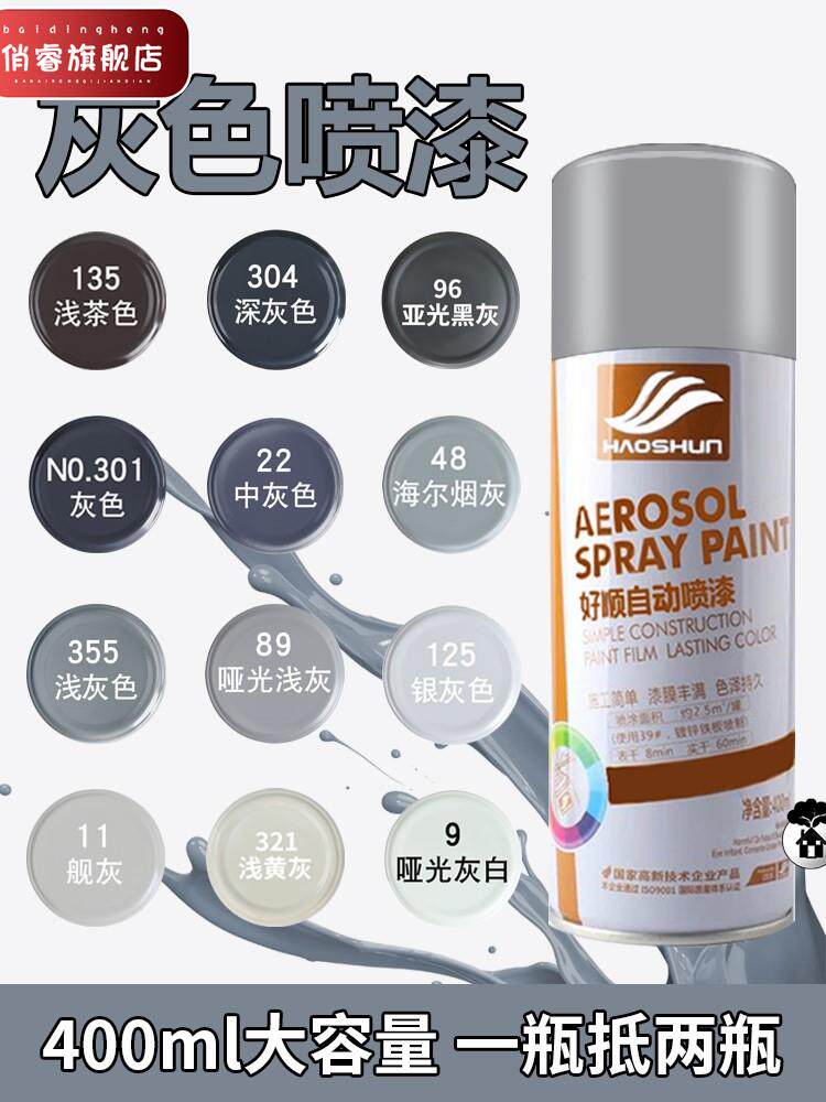 银灰色手摇自动喷漆涂鸦墙壁哑光深灰浅灰黑灰白色金属防锈油漆罐