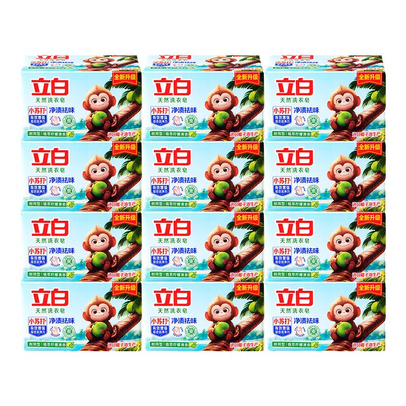 10块整箱批防发黄洗衣皂