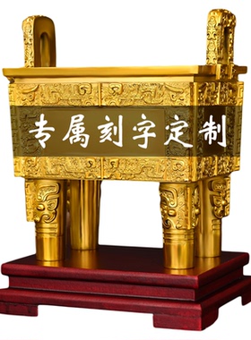 鼎盛千秋铜鼎纯铜摆件司母戊鼎四方鼎炉子大号家居公司办公室送礼