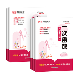 八年级下册数学专项训练书人教版同步二次根式数据的分析平行四边形一次函数勾股定理初二计算题解题方法与技巧强化练习册八年级