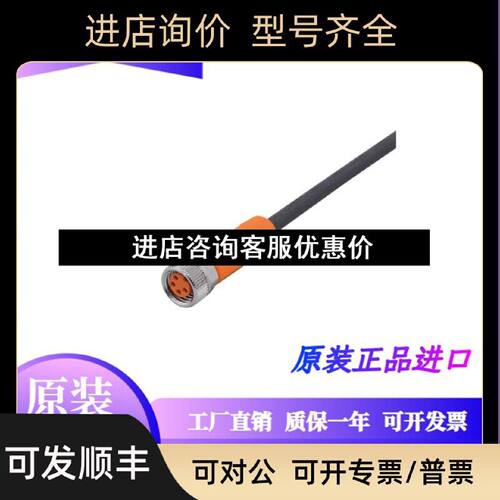 议价IFM易福门接近开关插头连接线EVC001002004150141142E11509