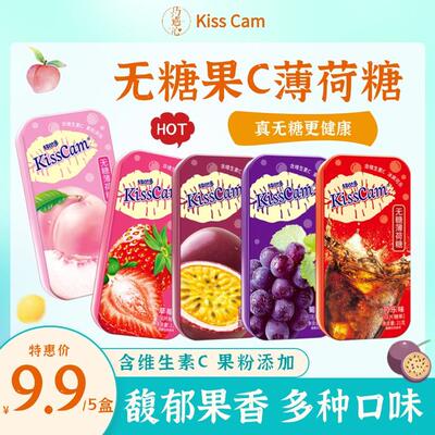 【拍1发5】 kisscam巧遇心无糖薄荷糖口气清新约会糖水果味维c糖