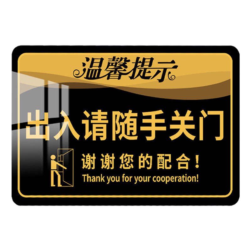 【免费开票】请随手关门提示牌
