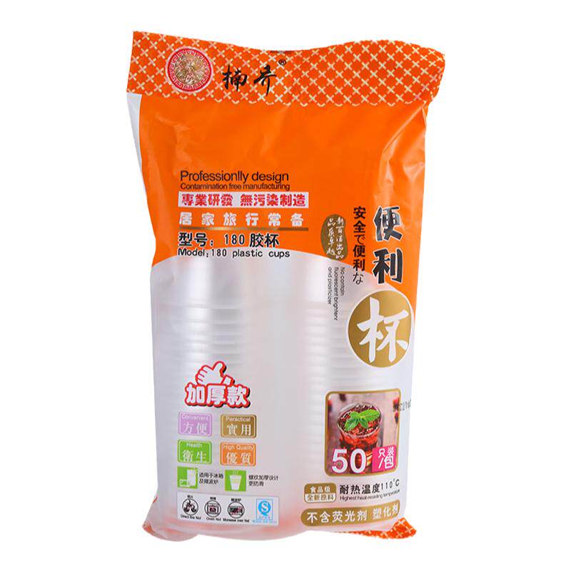 一次性杯子塑料杯透明加厚