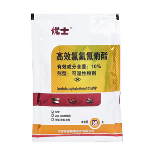 优士高效氯氟氰菊酯10%可湿性粉剂灭苍蝇杀蚊子蟑螂杀虫剂养殖场