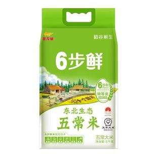 十个勤天联名金龙鱼6步鲜东北生态五常大米5kg10斤装2025年新米