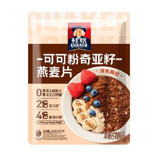 桂格可可粉奇亚籽谷物即食麦片独立小包装饱腹超模晚餐